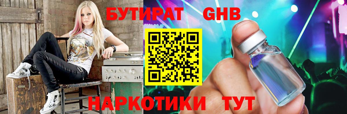 Бутират BDO Малгобек