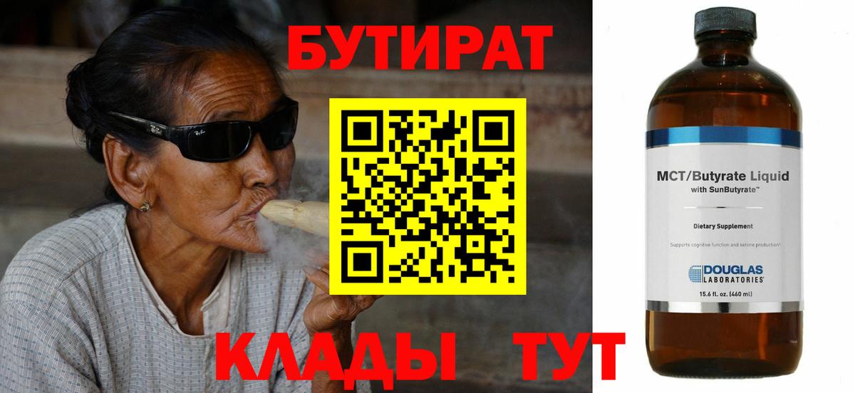БУТИРАТ GHB  БУТИРАТ  Малгобек  Вход с VPN 