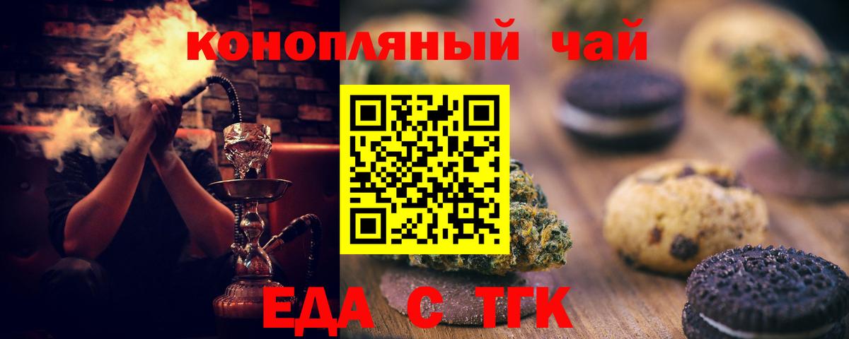 Печенье с ТГК конопля  Вход с VPN  Малгобек 