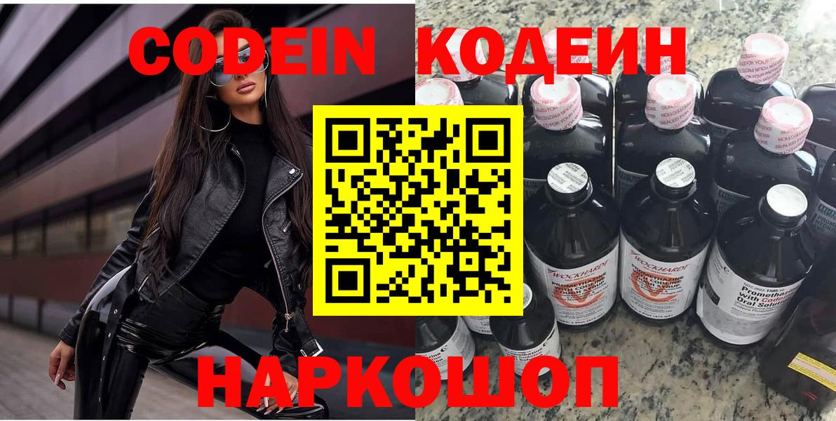 Codein Purple Drank  Вход с VPN  Кодеин напиток Lean (лин)  Малгобек 