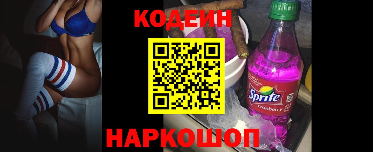 Кодеиновый сироп Lean напиток Lean (лин) Малгобек