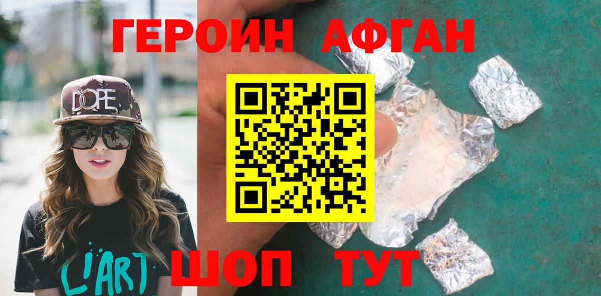 ГЕРОИН белый  Вход с VPN  Малгобек 