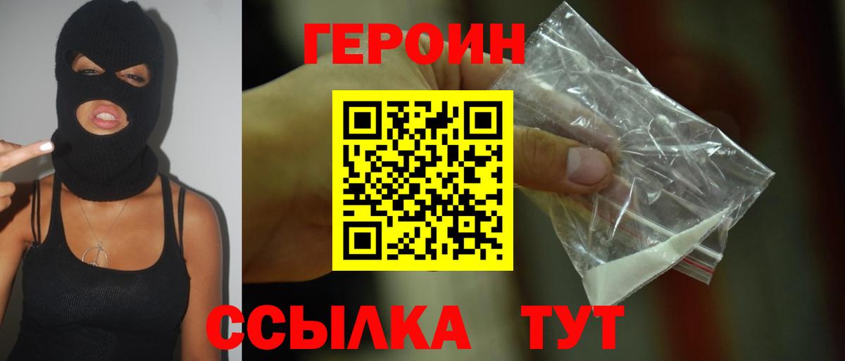 ГЕРОИН белый Малгобек