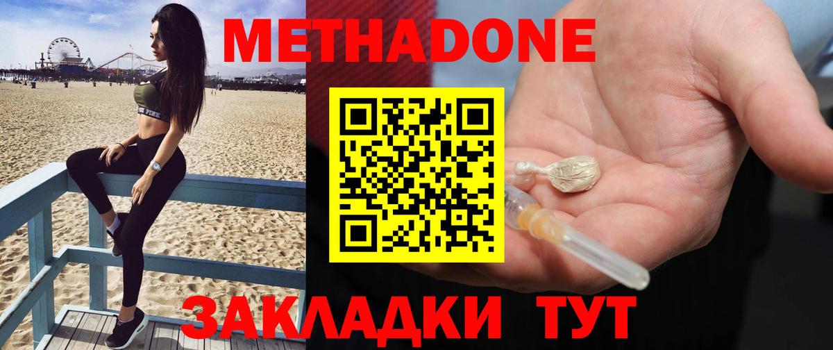 Метадон мёд  Вход с VPN  Метадон белоснежный  Малгобек 